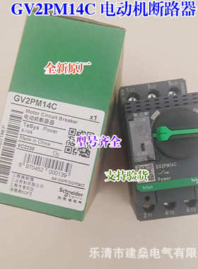 全新原厂 断路器 GV2PM10C/PM14C/PM16C GV2PM20C 马达保护开关