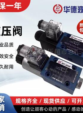 北京华德电磁换向阀4WE6D61B/CG24N9Z5L/CW220 6Y 10D 10Y 液压阀