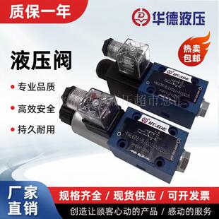 10Y 北京华德电磁换向阀4WE6D61B 液压阀 10D CG24N9Z5L CW220