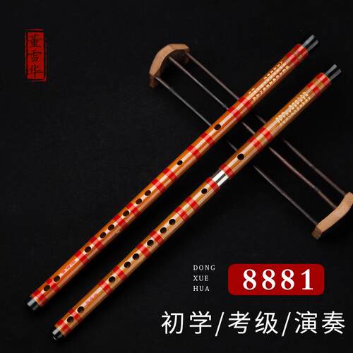 正品董雪华8881级笛子竹笛初学儿E童横专笛业精制大降B大A降调考
