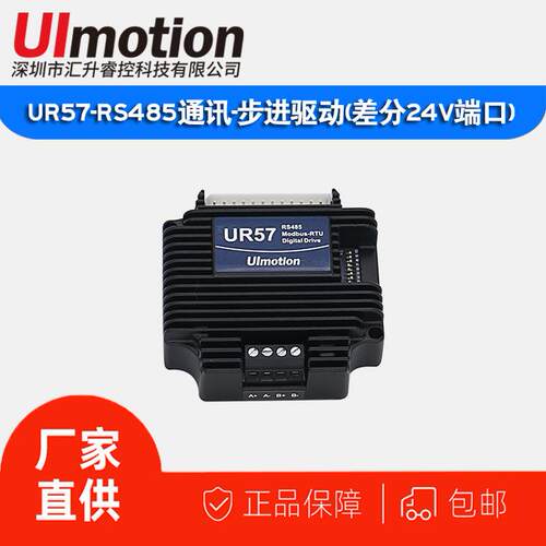 UR57两相步进电机套装驱动器(差分24V端口)控制器配576086电机