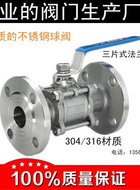 304不锈钢三片式法兰球阀法兰阀门DN15 20 25 32 40 50 65 80 100