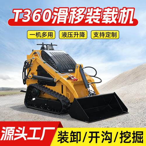 T360履带式小型四驱滑移装载机小铲车养殖清理多功能履带式滑移机