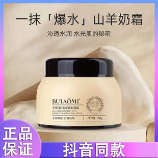 抖音同款 抗皱细腻嫩滑正品 BULAOMI羊奶蛋白抗皱水润霜保湿