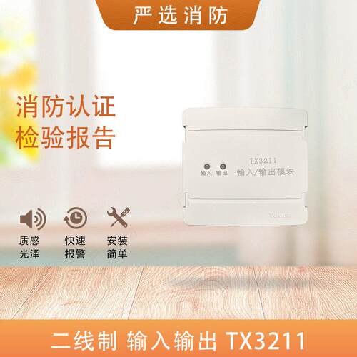 泰和安输入输出模块TX3211/TX3207控制TX3212输入输出模块TX3206