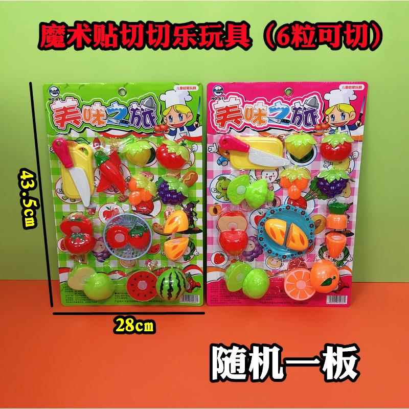 儿童美味之旅水果蔬菜切切乐魔术贴亲子互动过家家玩具宝宝混散批
