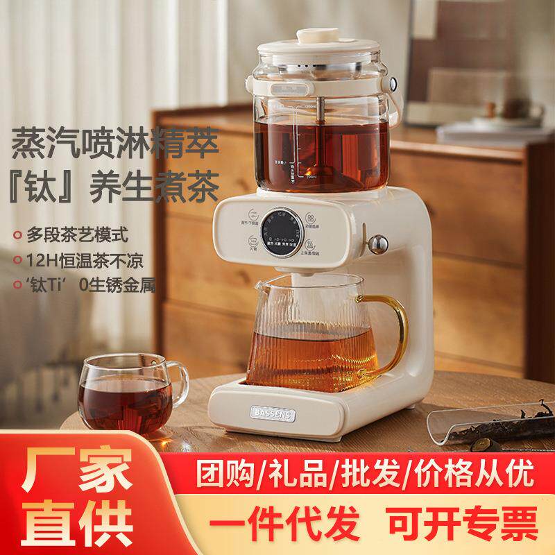 煮茶器喷淋式蒸汽萃茶饮家用茶艺机办公室恒温多功能养生壶