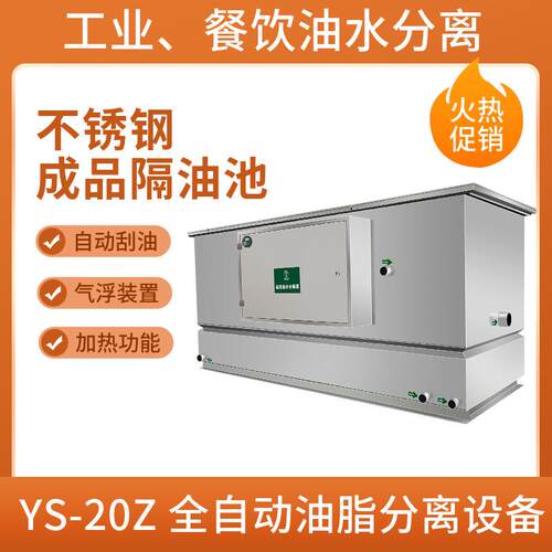 工业油水分离器 15吨 气浮式隔油池污水前端预处理全自动