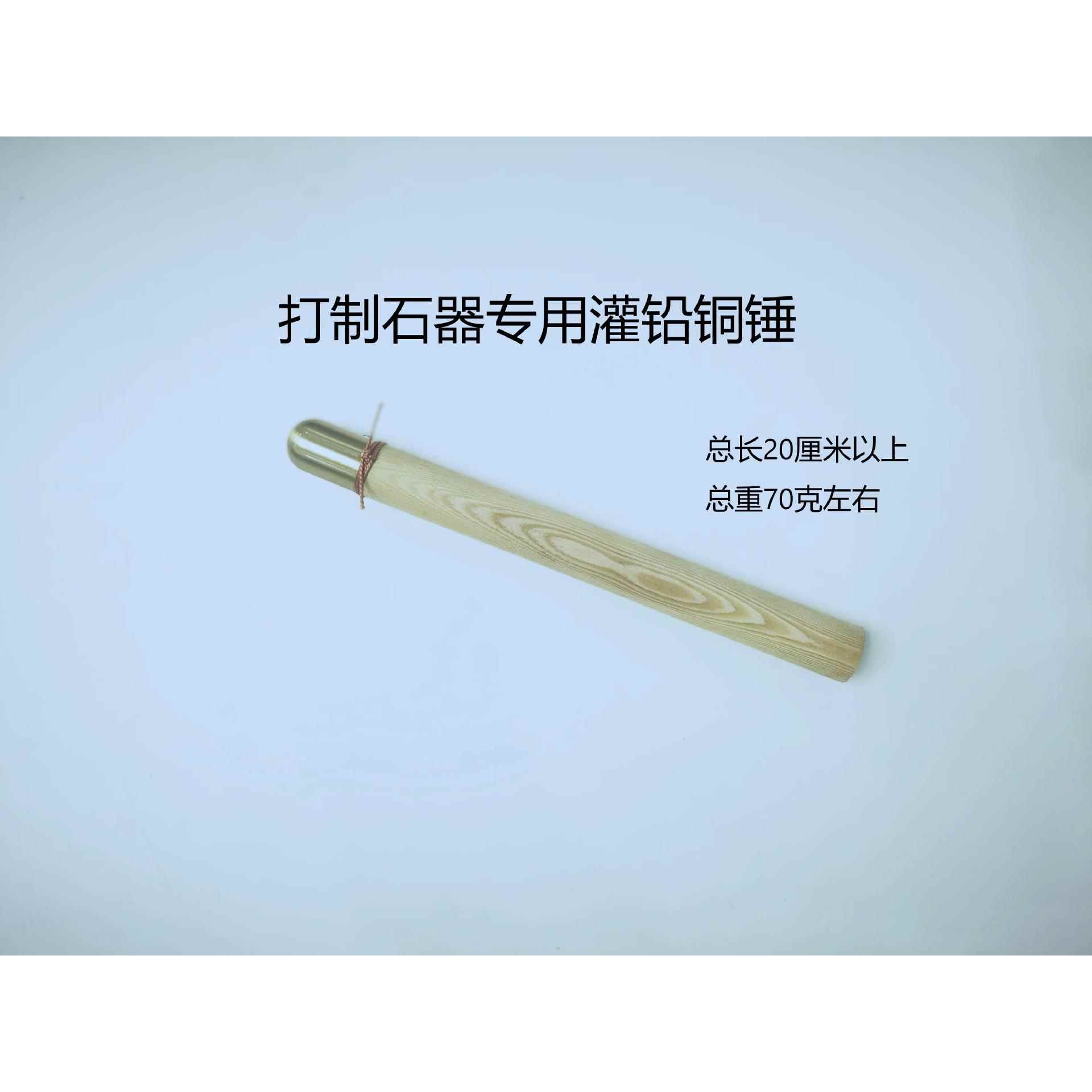 石器锤 打制石器工具 敲击棒灌铅锤黑曜石石器制作黄材质
