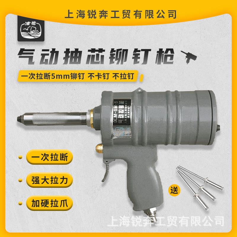 浪花牌气动拉铆枪 抽芯铆钉气动QLM-SM-5 操作灵活稳定枪形汽配件