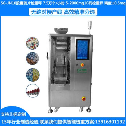 品胶囊抽检秤胶囊粒精度抽检称片剂丸欠重剔除机片检重