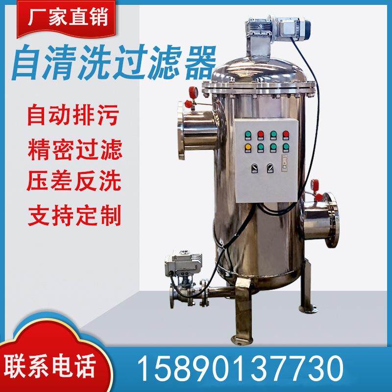 石油溶剂水处理自清洗过滤器 化学品加工业水中除杂自清洗过滤器