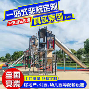 小区拓展定制户外滑梯不锈钢设备游乐廊桥设施非标大型公园滑景区