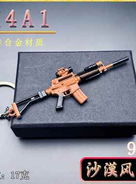 迷你吃鸡小枪9CM M4A1沙漠风暴 武器模型 挂件钥匙扣桌面摆件玩具