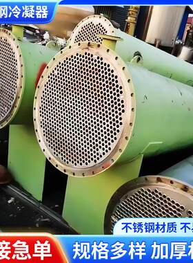 二手高压冷凝器列管不锈钢冷凝器304材质搪瓷冷凝器化工制冷设备