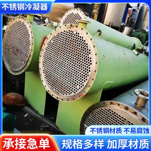 二手高压冷凝器列管不锈钢冷凝器304材质搪瓷冷凝器化工制冷设备