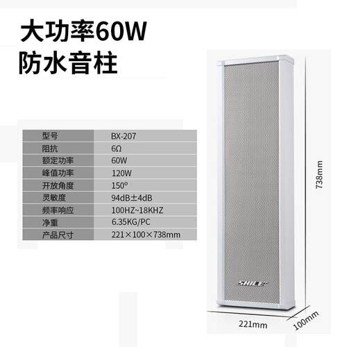 会议音箱定阻防水音柱 狮乐双6.5英寸BX207户外公共广播音响系统