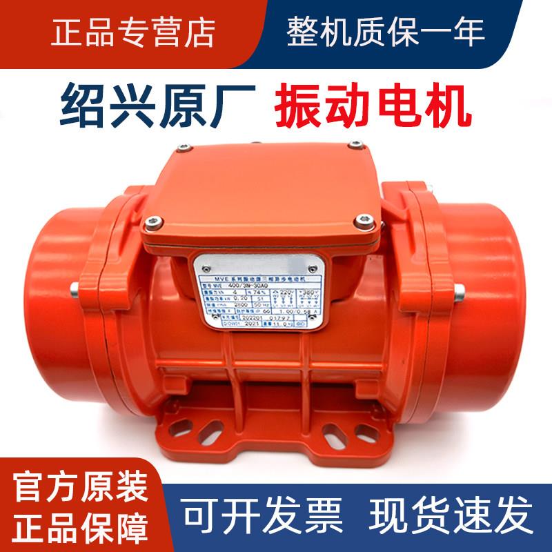 绍兴原厂振动电机MVE100/200/3脱水振动筛仓壁振动器三相380V