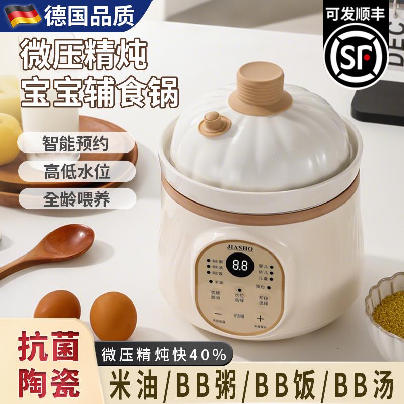 德国婴儿宝宝副食品电炖锅煮粥家用全自动智能焖饭微压米油炖锅