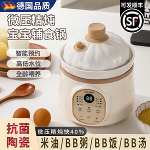 德国婴儿宝宝副食品电炖锅煮粥家用全自动智能焖饭微压米油炖锅