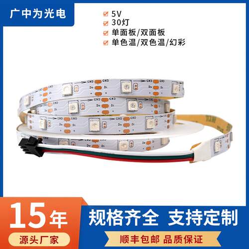5050LED一米30灯条10mm跑马灯5v遥控音响氛围灯焊接灯带RGB幻彩