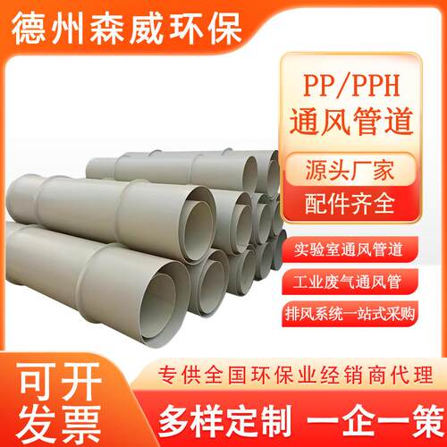 厂家直销pp通风管道聚丙烯PP阻燃风管耐酸碱耐腐蚀排风管道pp风管