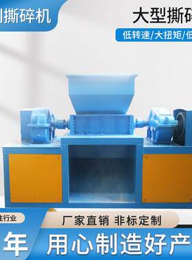 大型撕碎机大型工业撕碎机金属钢筋塑料轮胎木材废铁破碎机