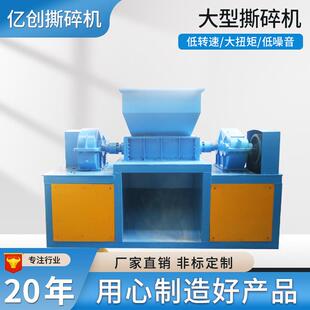 大型撕碎机大型工业撕碎机金属钢筋塑料轮胎木材废铁破碎机