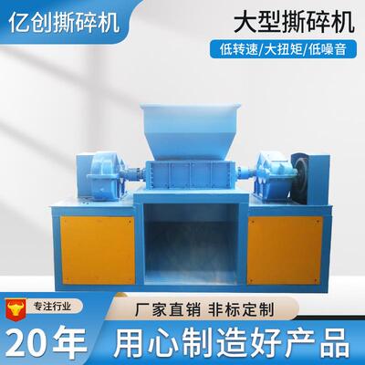 大型撕碎机大型工业撕碎机金属钢筋塑料轮胎木材废铁破碎机