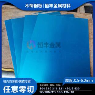 310S不锈钢贴膜光板321 6mm 1Cr18Ni9Ti不锈钢薄板激光1