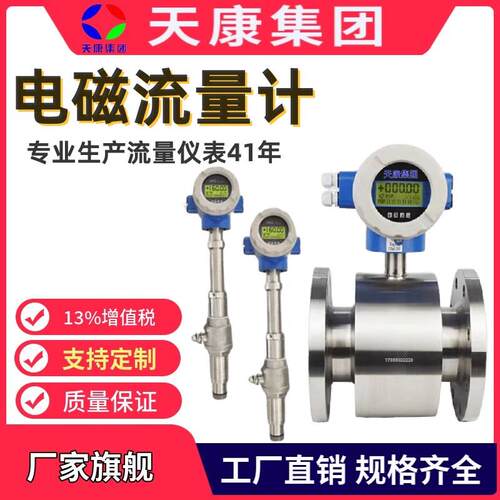 安徽天康电磁流量计TK1100F防腐污水防爆涡街电磁流量计4-20mA