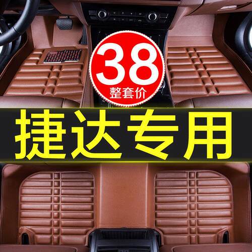 捷达vs5新老va3专用2017/13/10款出租车前卫伙伴全包围汽车脚垫大
