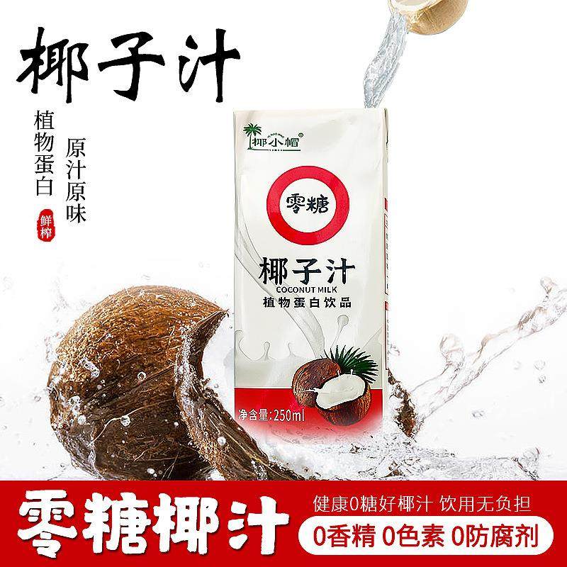 果味零糖椰子水饮品原味植物蛋白厂家直销/果粒椰汁椰水,咖啡/麦片/冲饮,纯果蔬汁/纯果汁,淘宝优惠券,粉丝福利购,淘宝优惠卷