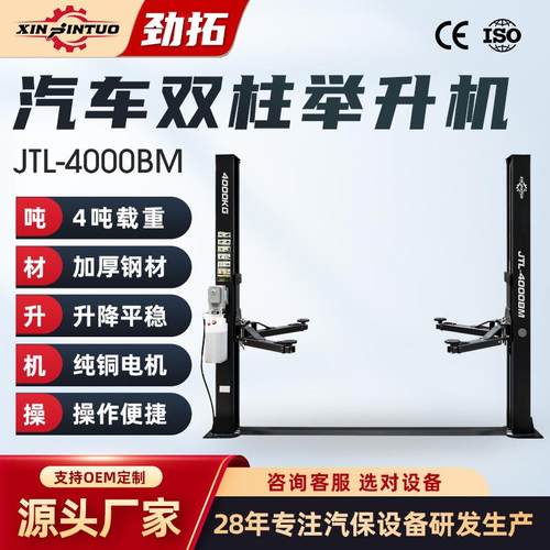 劲拓双柱两柱举升机汽车维修液压升降机4s店厂家直发出口品质