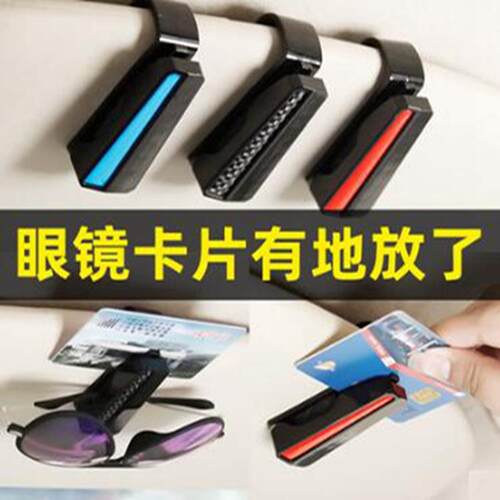 汽车眼镜夹遮阳板多功能车用内饰创意通用车载票据证件收纳夹