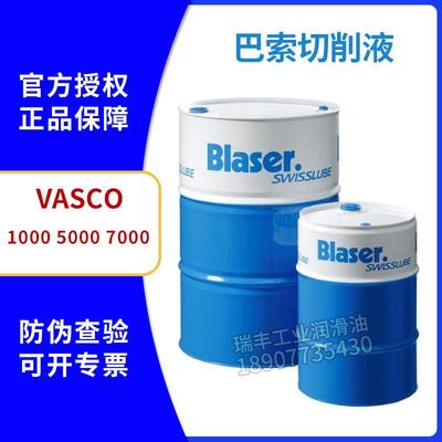 巴索切削液Vasco5000 7000 mc610水溶性金属机床机械加工液乳化油
