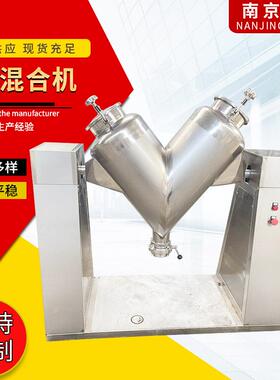 V型混合机粉末搅拌机颗粒混料机食品医药高速卧式粉末混合机三维