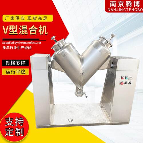 V型混合机粉末搅拌机颗粒混料机食品医药高速卧式粉末混合机三维