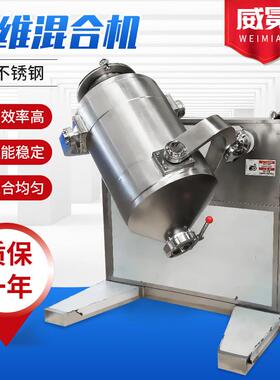 三维混合机立式搅拌机高速混合机混料机磁力搅拌机高速混合机
