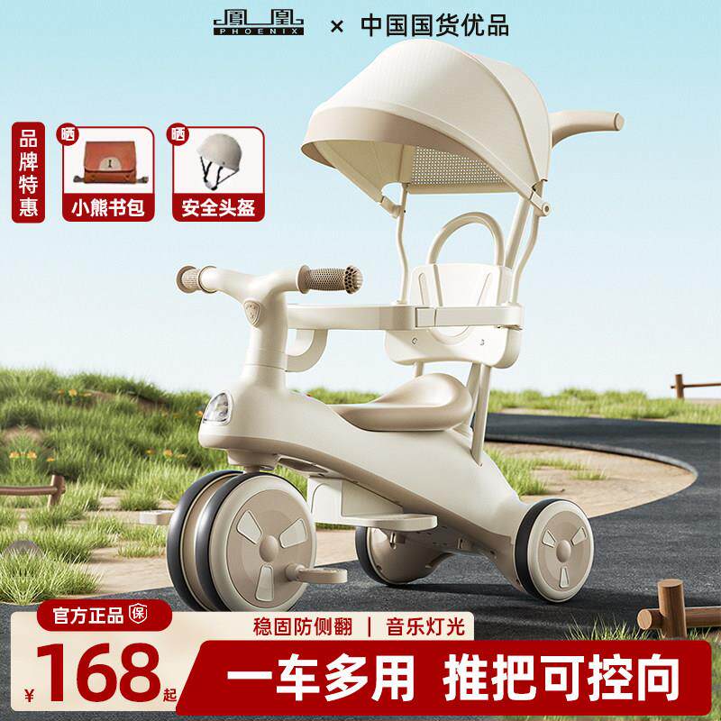 凤凰儿童三轮车脚踏车可推可骑婴幼儿自行车宝宝遛娃多功能滑行车
