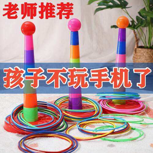 亲子互动投掷套圈圈玩具益智套塔室内户外幼儿园比赛游戏玩具