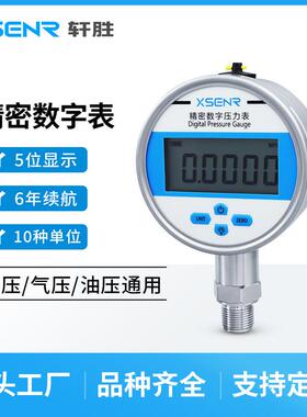 YB100B高精度数显压力表 谷峰值记忆精密数字 真空负压数显压力表