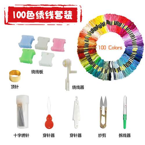 十字绣diy绣花鞋垫衣服刺绣线