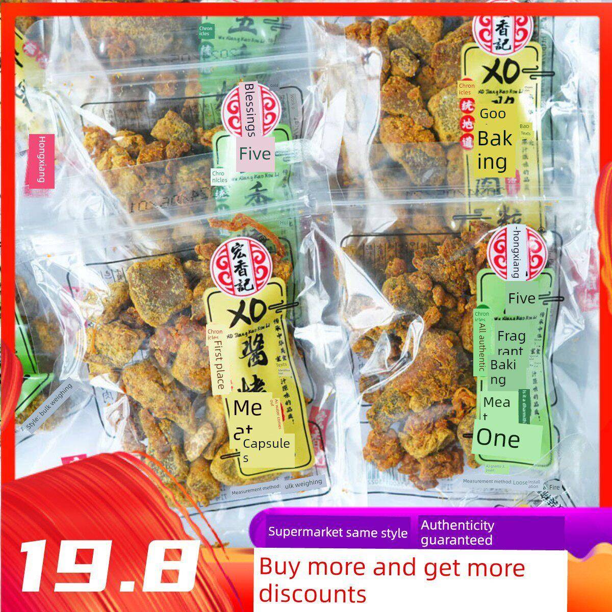 速发现货宏香记XO酱五香烤肉粒肉干办公室休闲解馋小零食独立包装