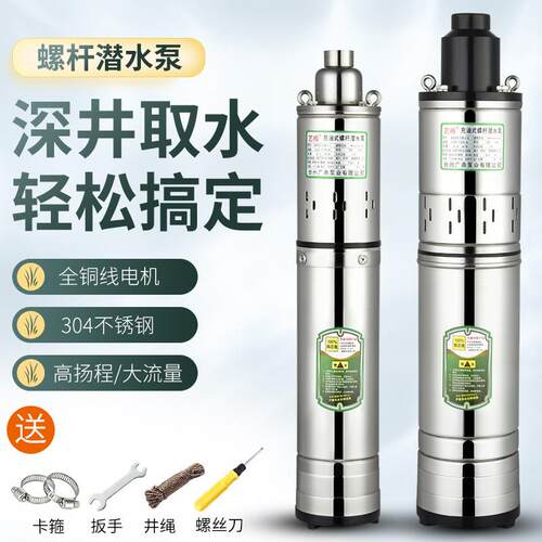 行家选不锈钢螺杆泵潜水泵家用220V小型取水农田灌溉高扬程清水泵