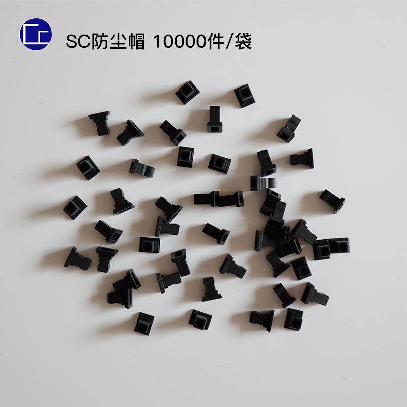 防尘帽防塞SC光纤法转兰尘耦合器SC连盘接器换头大方头
