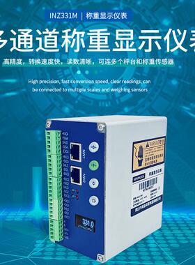 INZ331M多通道称重显示仪表，可连多个平台和传感器