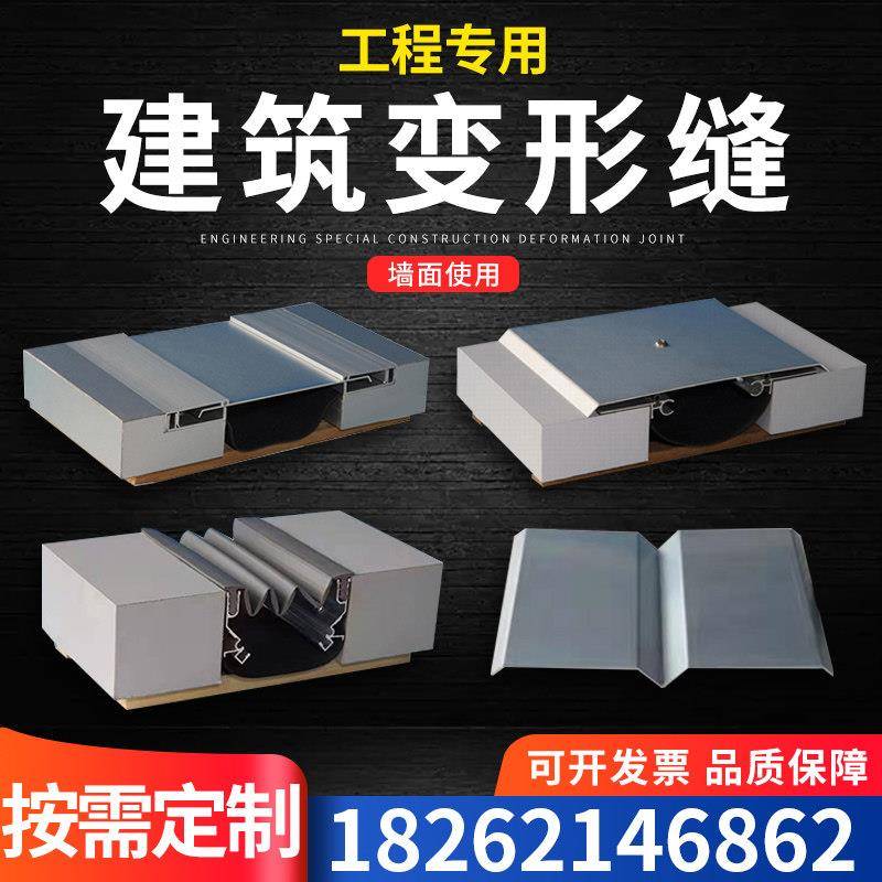 墙面建筑变形缝伸缩缝铝合金地面变形缝盖板不锈钢屋面收缩沉降缝