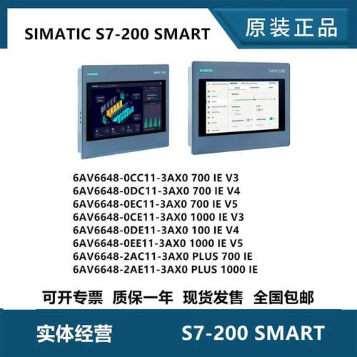 西门子触控屏幕6AV6648-0CC11-3AX0 200SMART 700IE 7寸屏V3 10寸