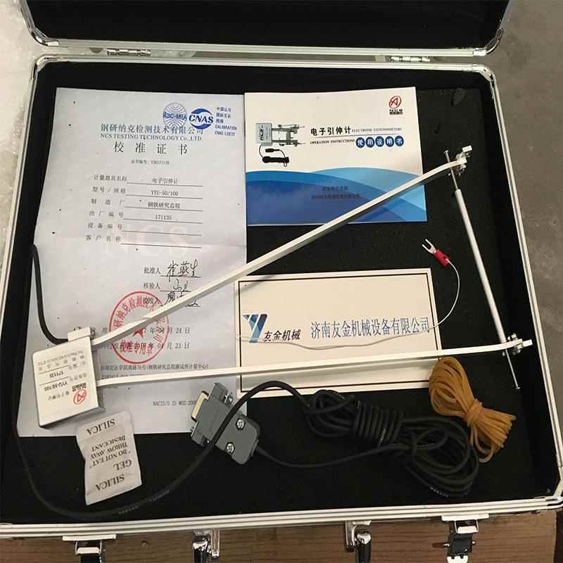 供应金属材料拉伸引伸计电子引伸计北京钢院带检定证书